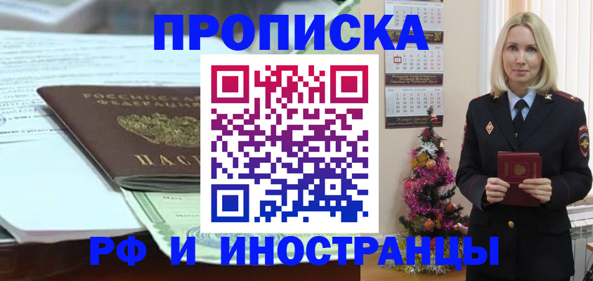 временная регистрация в квартире в Краснозаводске